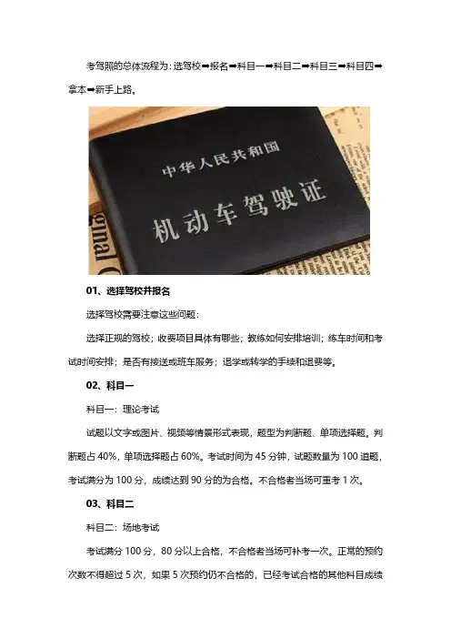 考驾照的全流程