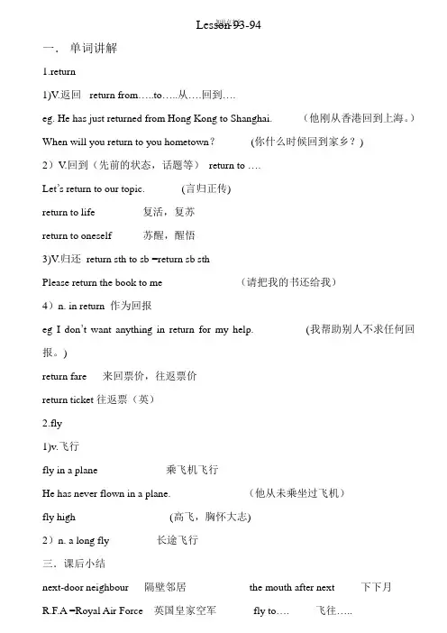 新概念第一册93-94知识点