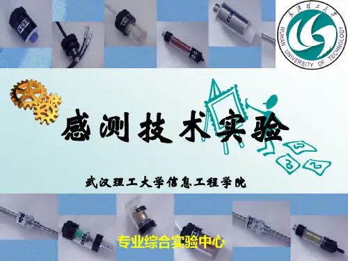 差动变压器实验