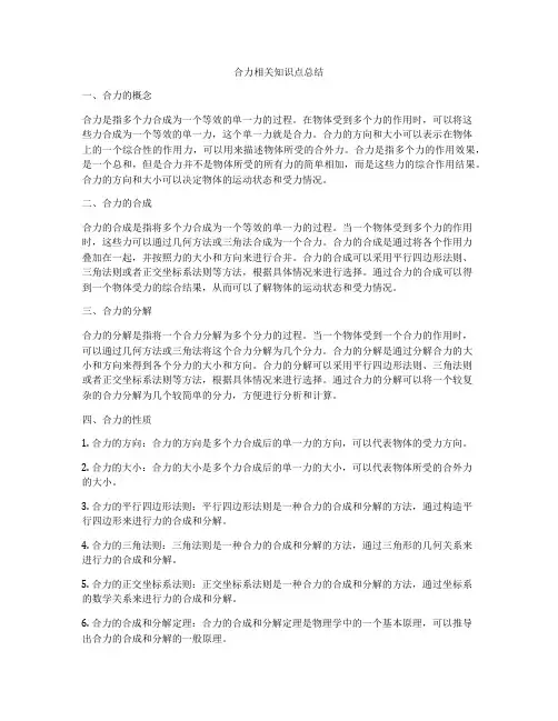 合力相关知识点总结