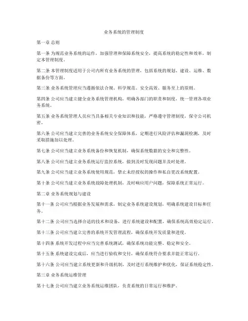 业务系统的管理制度