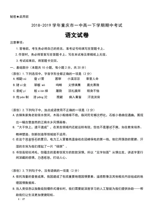 2018-2019学年重庆市一中高一下学期期中考试语文试卷及答案