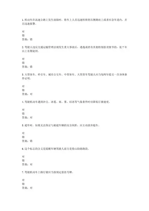 山东驾校一点通模拟考试c1 2016-13511