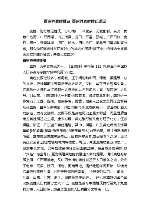 百家姓龚姓排名_百家姓龚姓姓氏源流