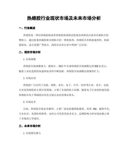 热熔胶行业现状市场及未来市场分析