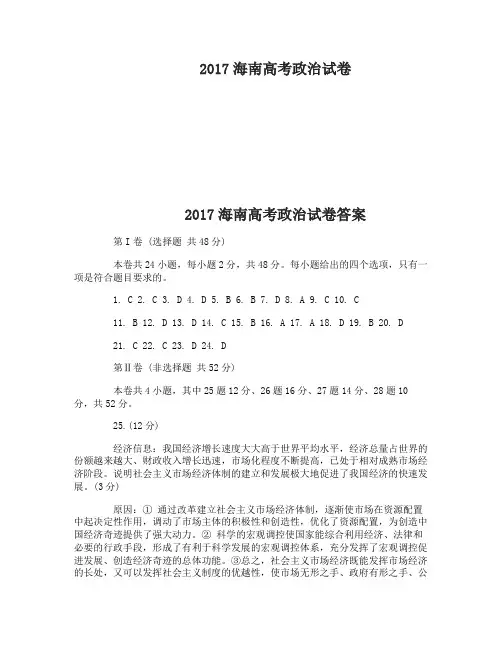 2017海南高考政治试卷