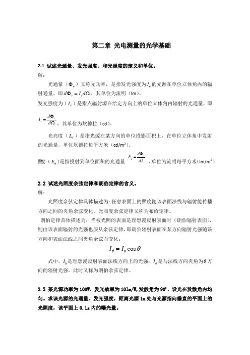 光电作业_最终版