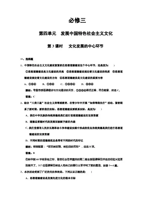 2011届高考政治第一轮必修3单元章节复习题10