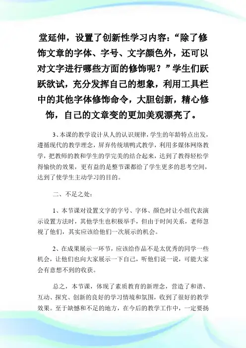 《演讲稿》的教学反思.doc
