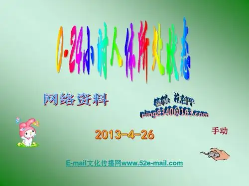 0-24小时人的身体所处状态