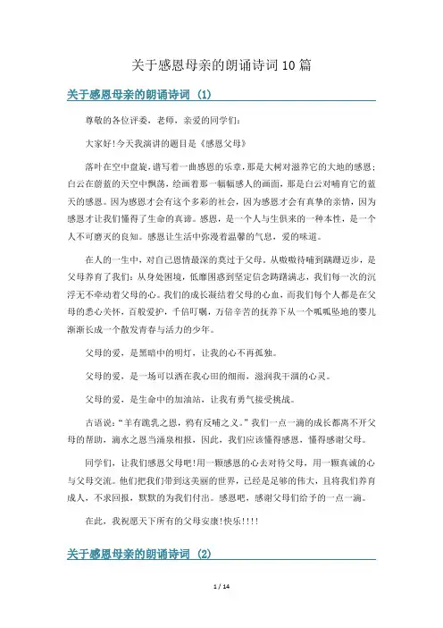 关于感恩母亲的朗诵诗词10篇