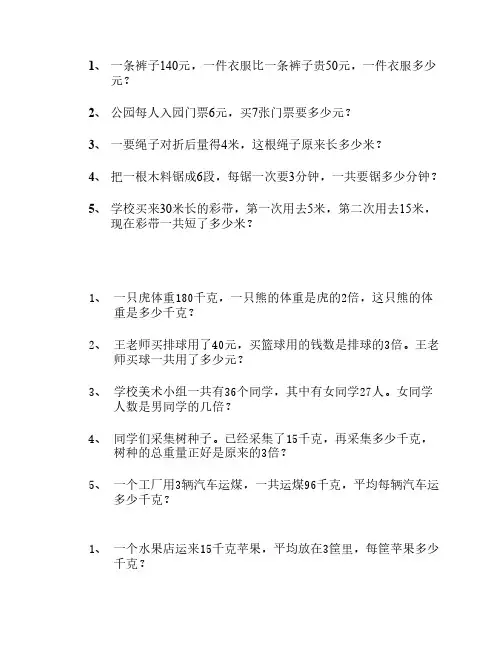 三年级乘除法应用题90道