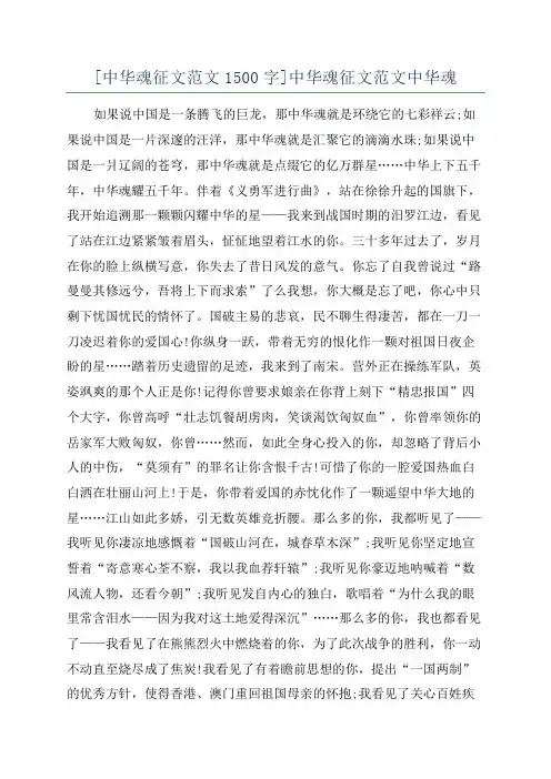 [中华魂征文范文1500字]中华魂征文范文中华魂