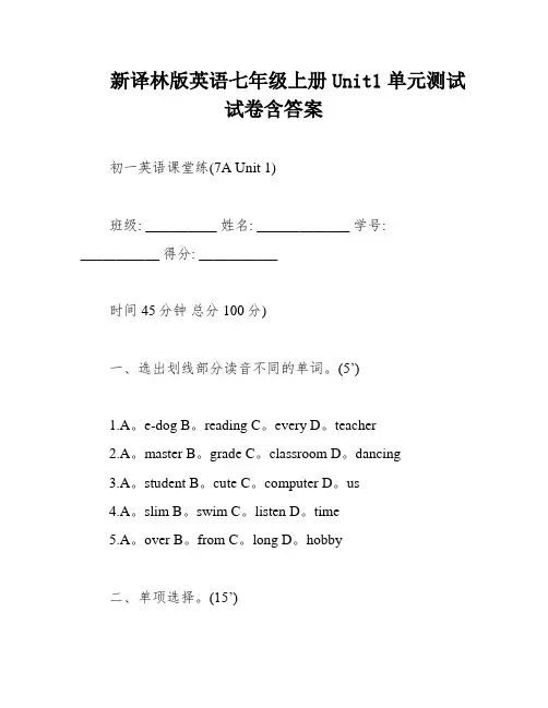 新译林版英语七年级上册Unit1单元测试试卷含答案