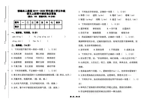 部编本人教版2019-2020学年度小学五年级语文上册期中测试卷及答案
