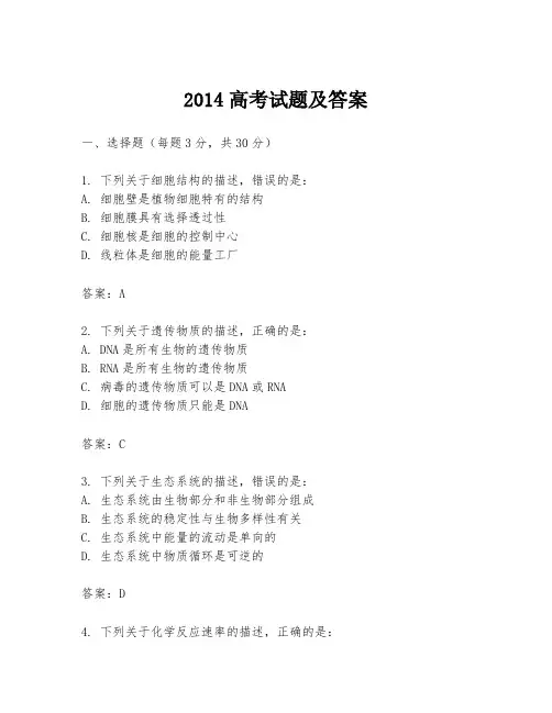 2014高考试题及答案