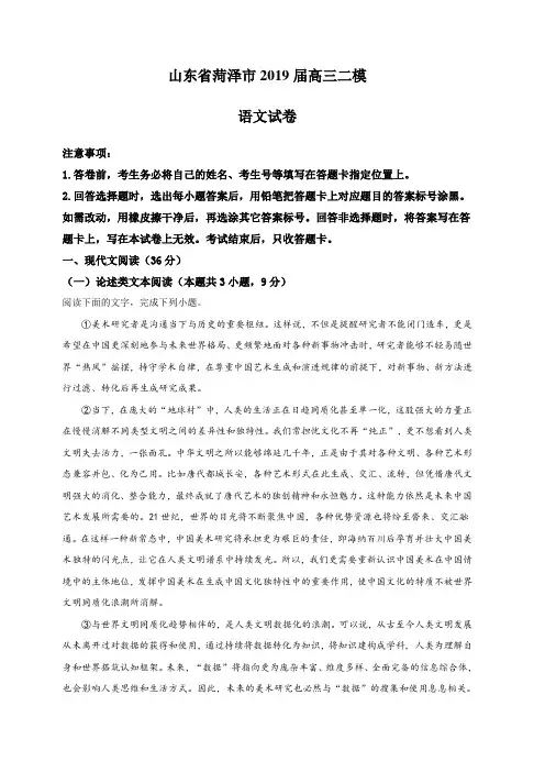 山东省菏泽市2019届高三二模语文试卷含答案