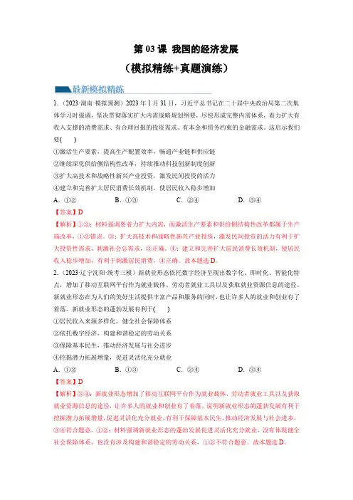 第03课 我国的经济发展(练习)(解析版)
