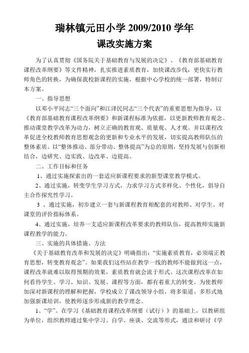 课改实施方案