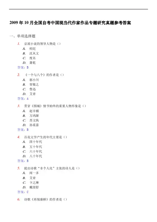 中国现当代作家作品专题研究1