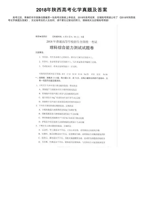 2018年陕西高考化学真题及答案