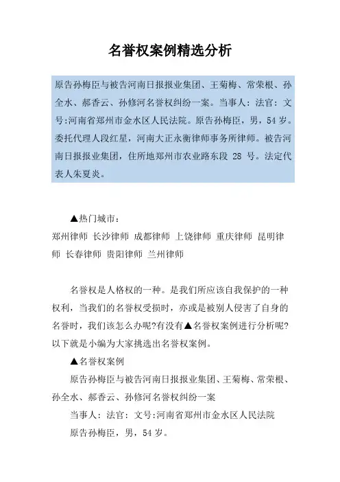 名誉权案例精选分析