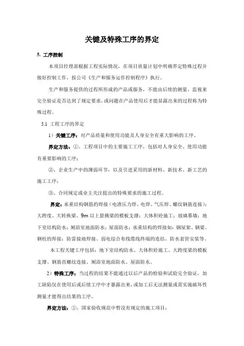 关键、特殊工序鉴定
