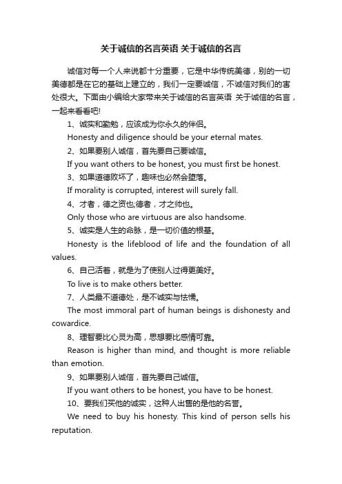 关于诚信的名言英语关于诚信的名言