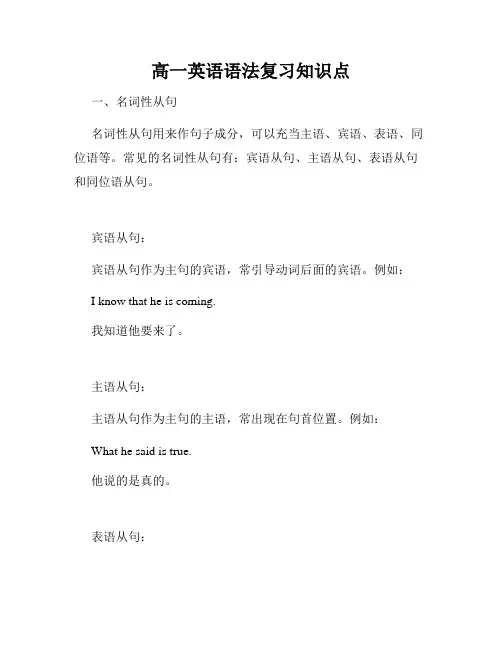 高一英语语法复习知识点