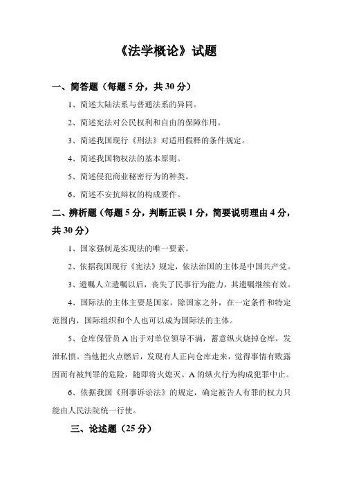 福建省委党校在职研究生考试真题《法学概论》试题