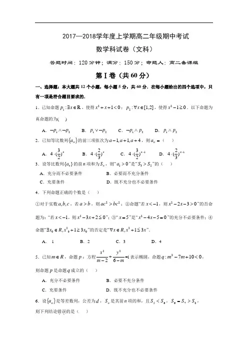 辽宁省沈阳市东北育才学校高二上学期期中考试数学(文)