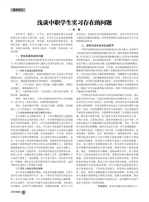 浅谈中职学生实习存在的问题