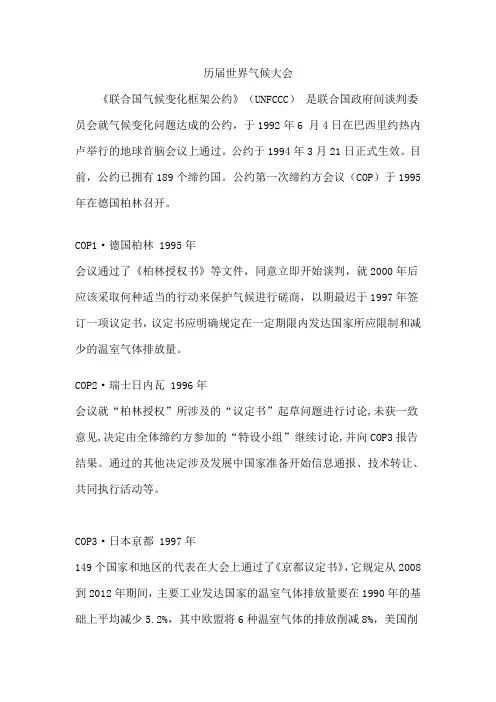 历届世界气候大会