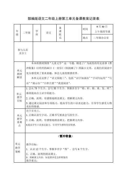 部编版语文二年级上册第三单元备课教案