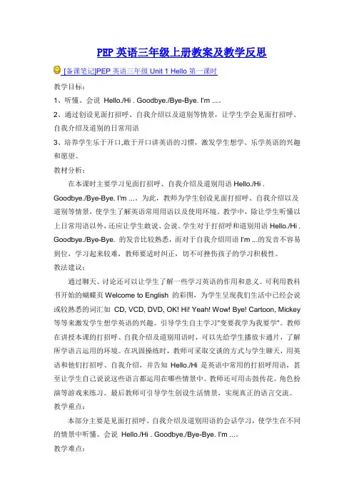人教版(PEP)小学英语三年级上册全册教案