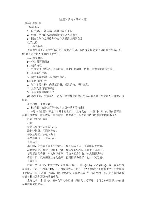 《望岳》教案(最新3篇)