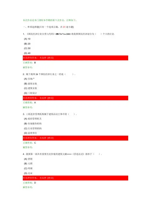 建筑经济学2016西南