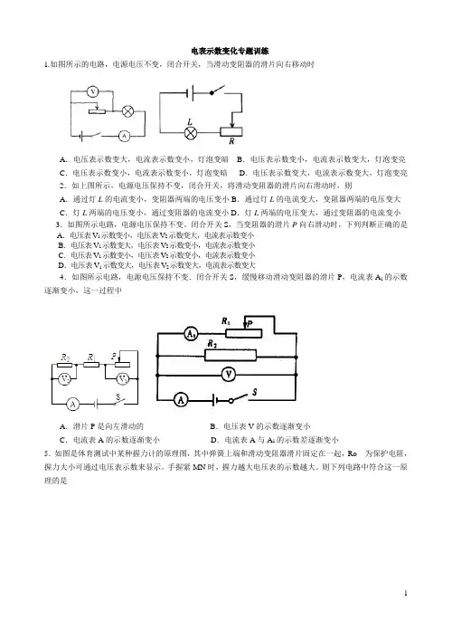 中考物理电表示数变化专题训练