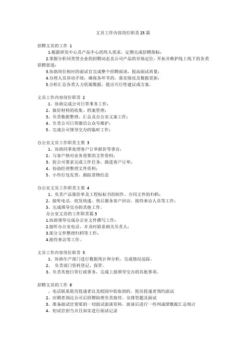 文员工作内容岗位职责25篇