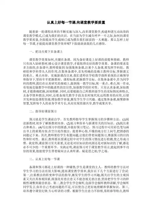 认真上好每一节课,向课堂教学要质量