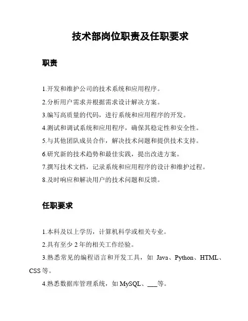 技术部岗位职责及任职要求