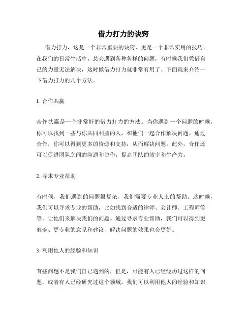 借力打力的诀窍