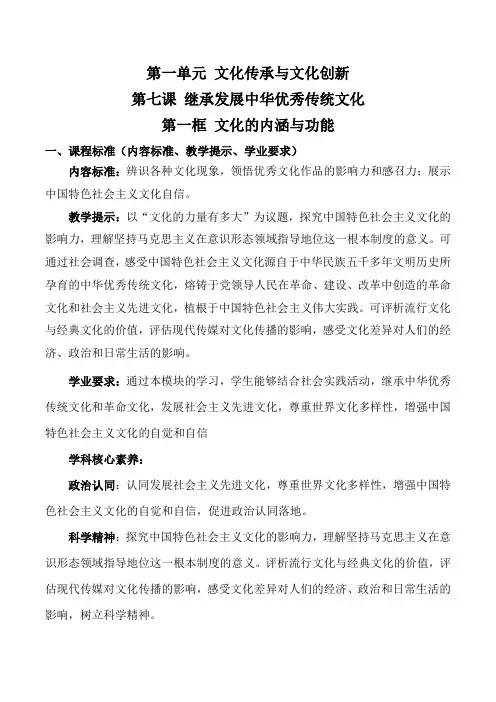7.1 文化的内涵与功能 教学设计