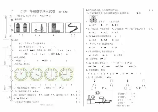 【最新】2017-2018学年人教版一年级上学期数学期末试卷