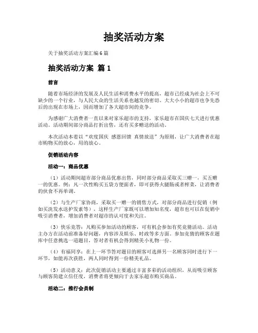 抽奖活动方案