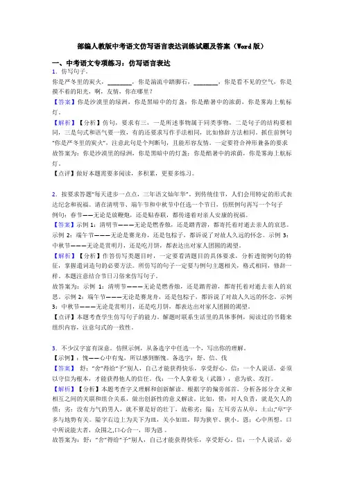 部编人教版中考语文仿写语言表达训练试题及答案(Word版)