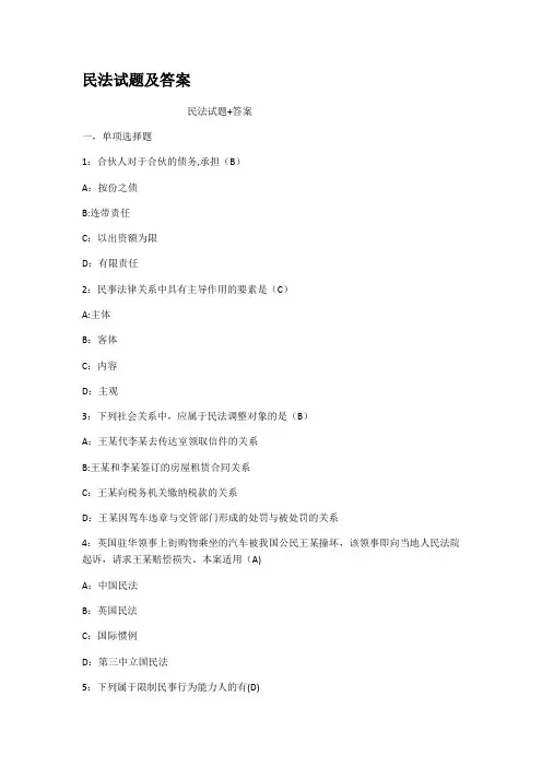民法试题及答案
