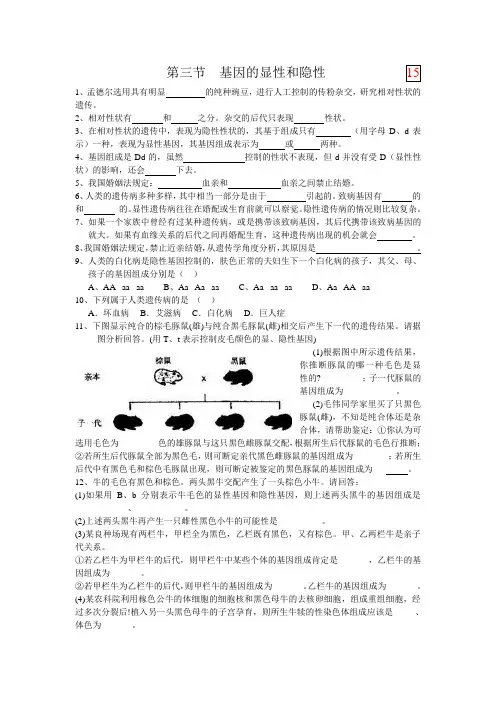 15.基因的显性和隐性