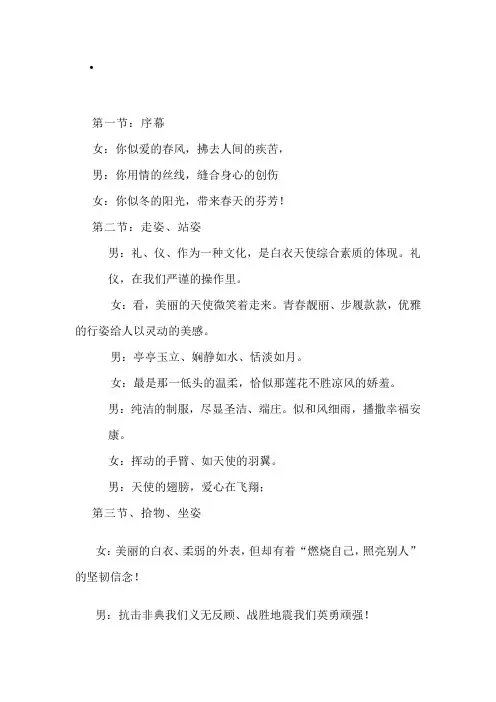 护理礼仪解说词