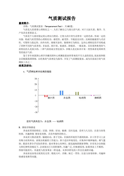 气质测试报告